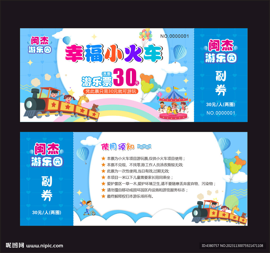 游樂園