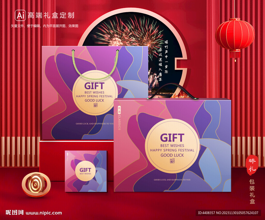 年貨包裝 新年禮盒