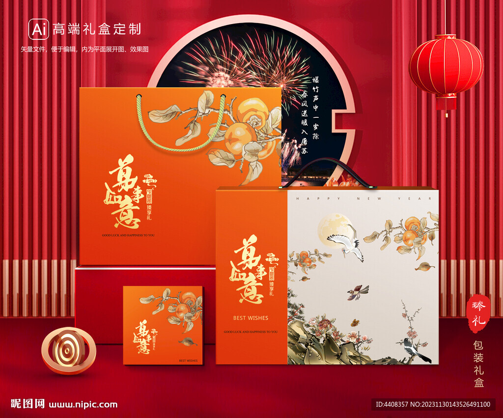 年貨包裝 新年禮盒