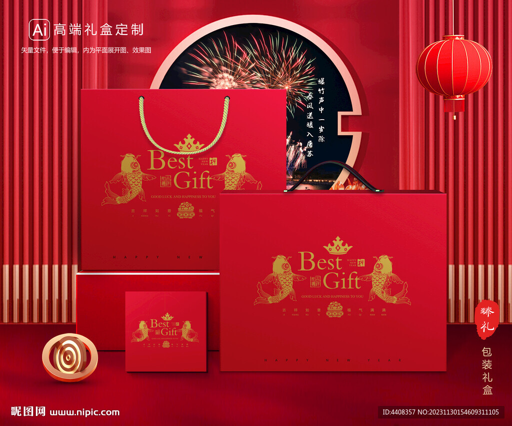 年貨包裝 新年禮盒