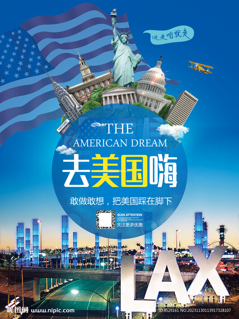 美國旅游海報