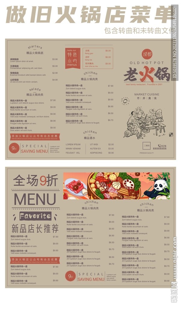 做舊火鍋店菜單