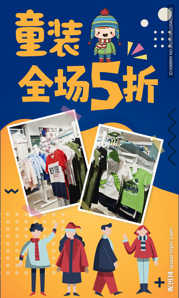 童裝