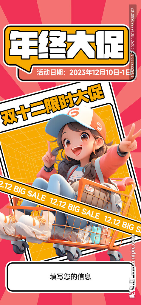 雙十二年終大促