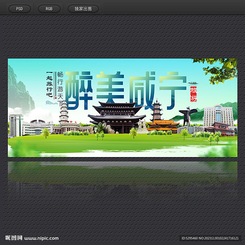 咸寧