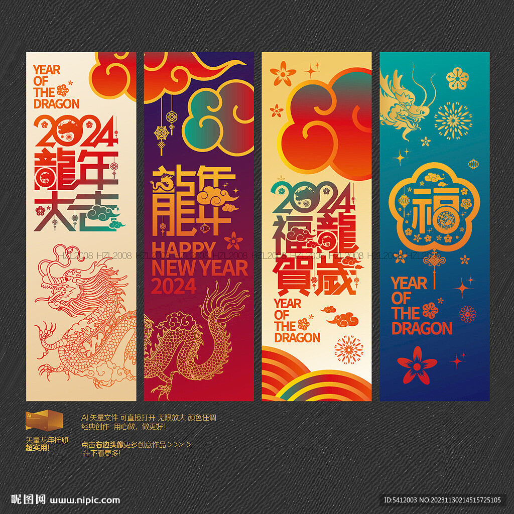 龍年吊旗