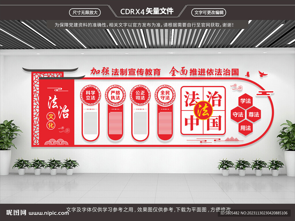 法治文化墻