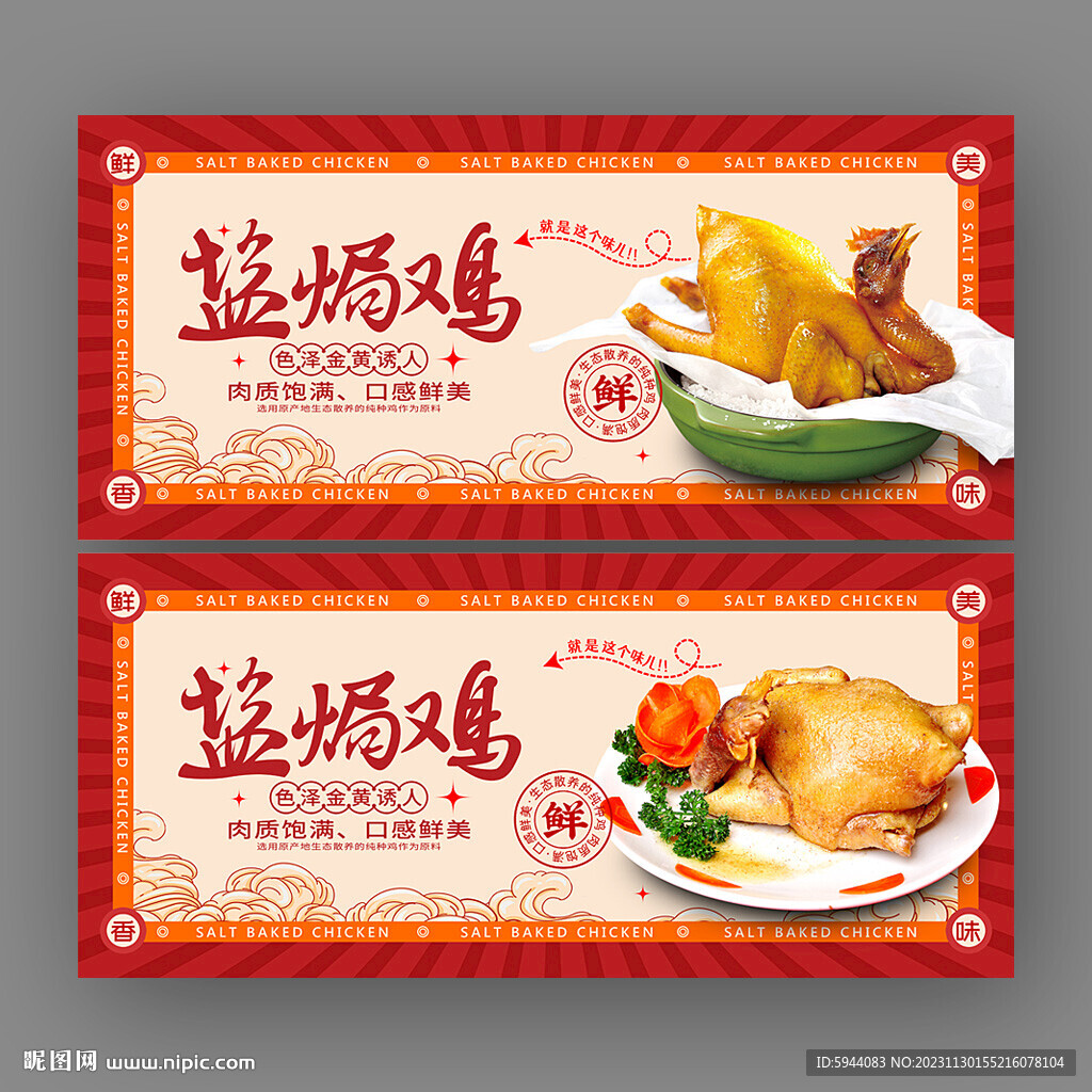 鹽焗雞