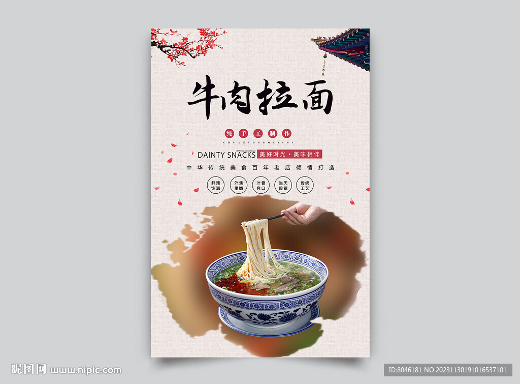 牛肉拉面