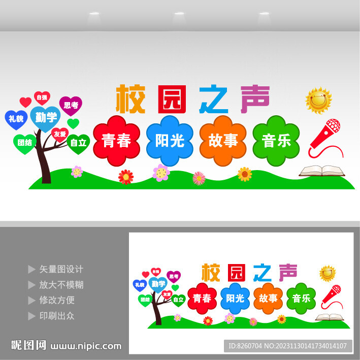 校園之聲廣播站