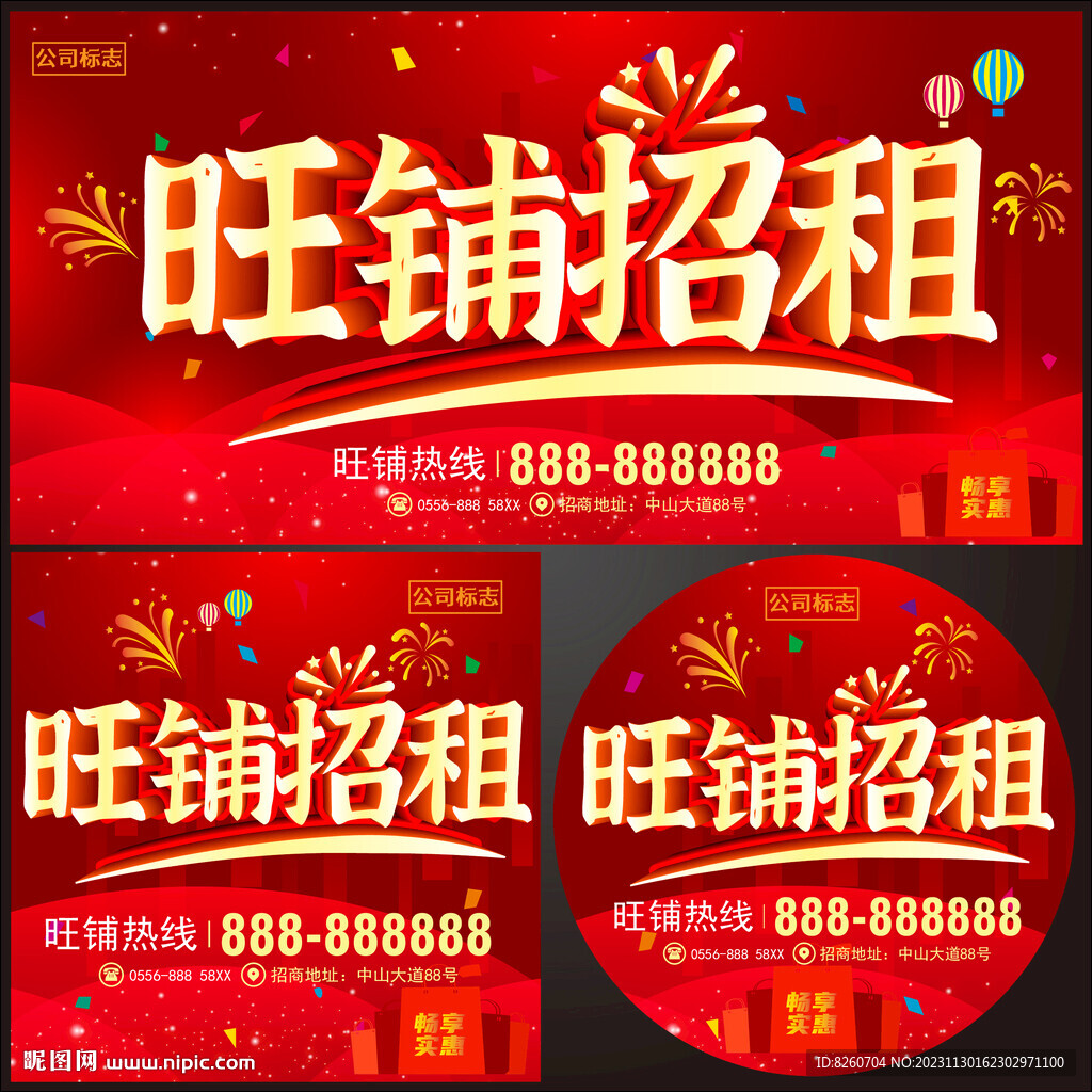 旺鋪出租