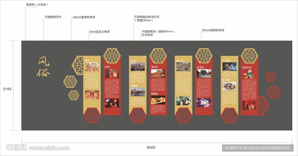 傳統風俗文化墻