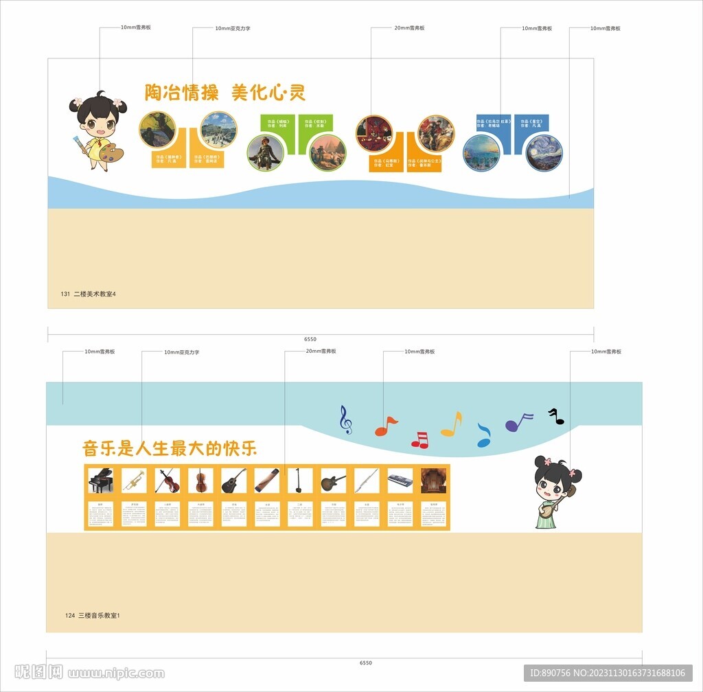 美術(shù)音樂文化墻