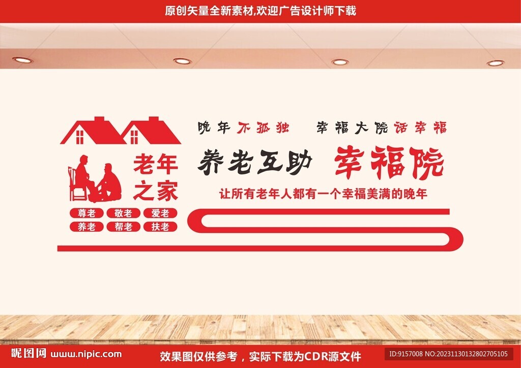 社區(qū)養(yǎng)老院