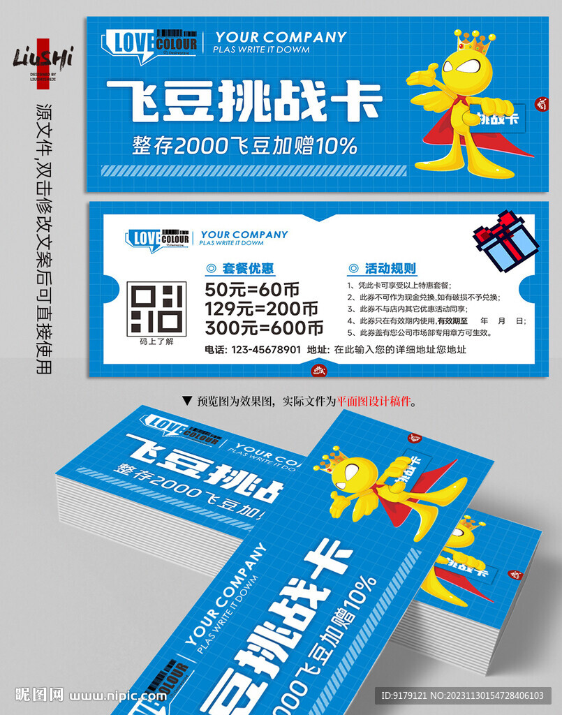 游戲挑戰(zhàn)卡