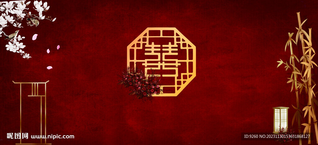 喜