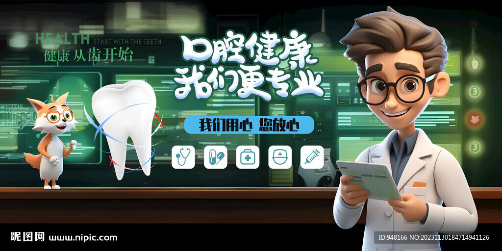 口腔牙科壁畫背景裝飾廣告設(shè)計(jì)