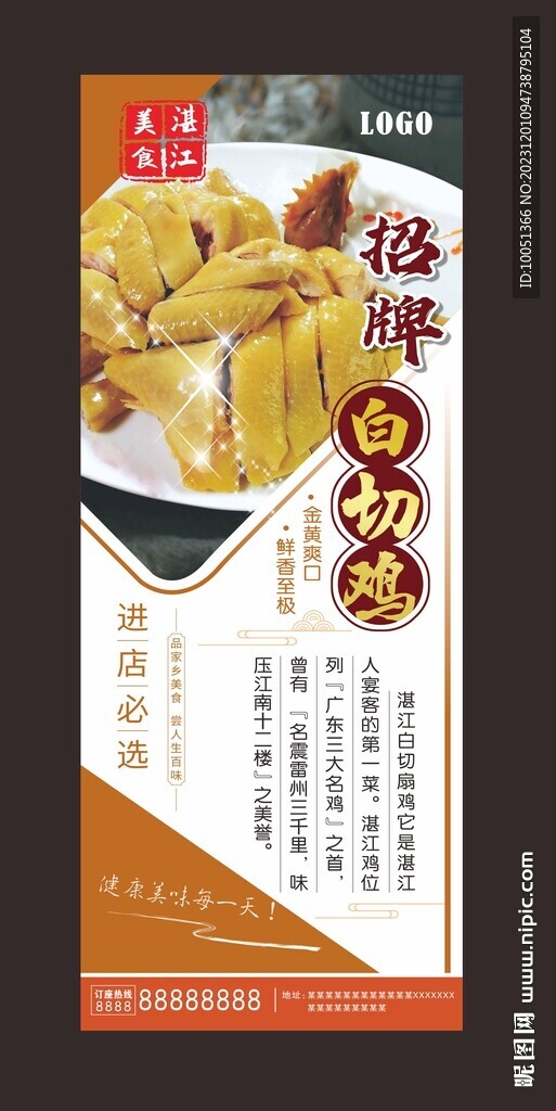 白切雞展架 招牌菜