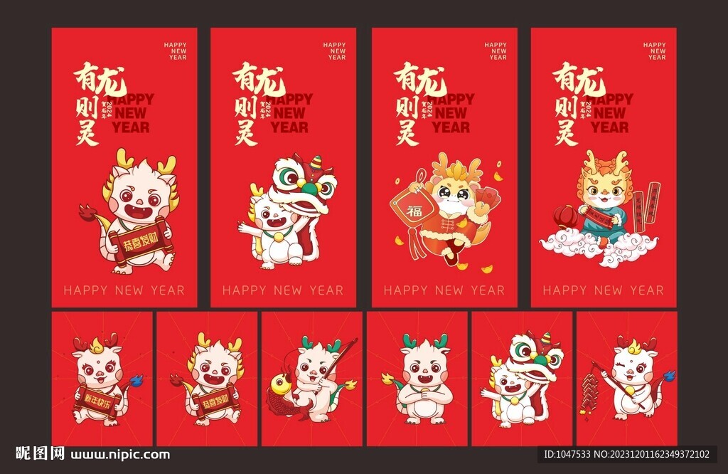 2024年春節