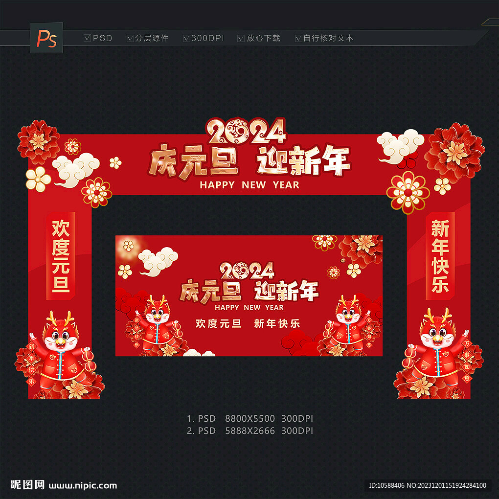 2024元旦拱門