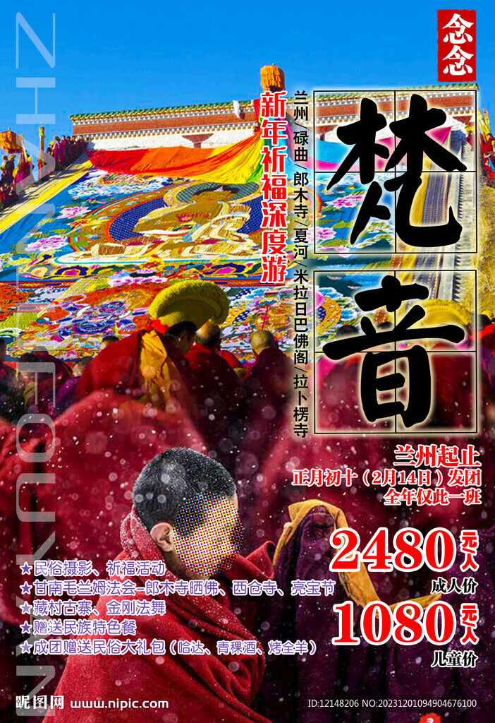 甘南旅游宣传海报