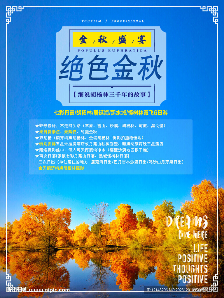 額濟(jì)納旗旅游