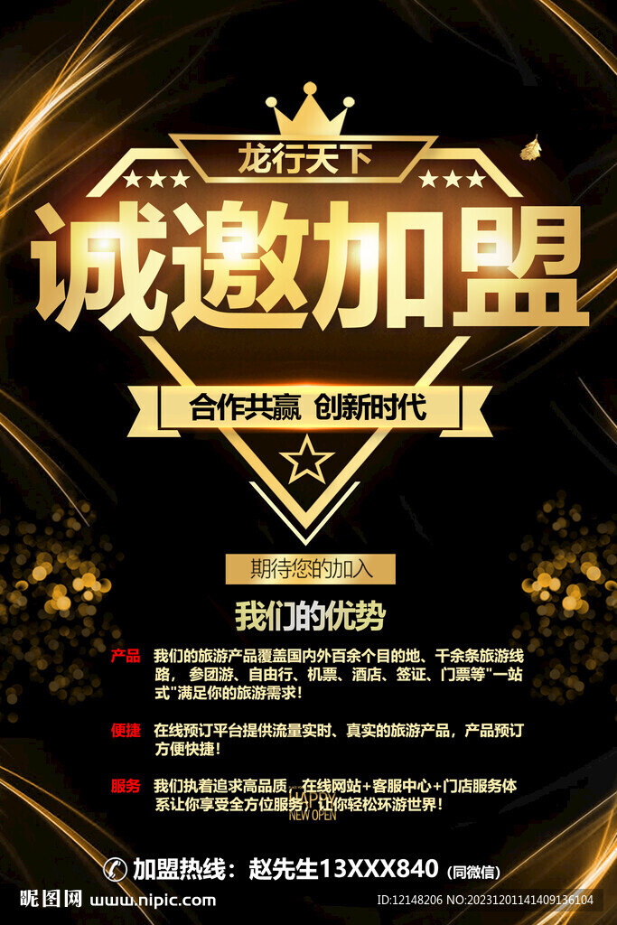 招商加盟海報