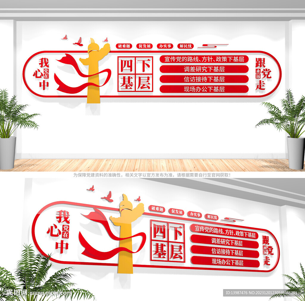 四下基層黨建文化墻