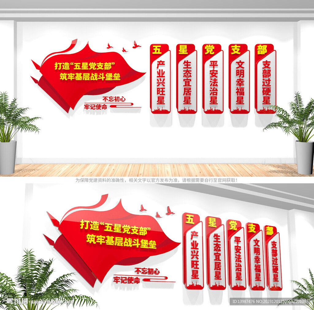 五星黨支部文化墻