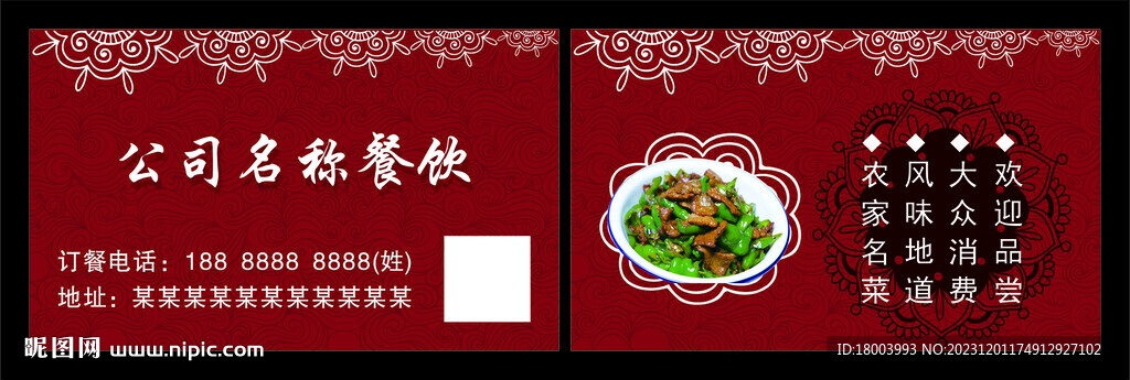 家菜館名片