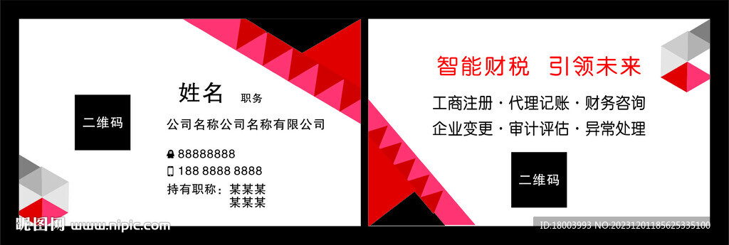 代理記賬名片