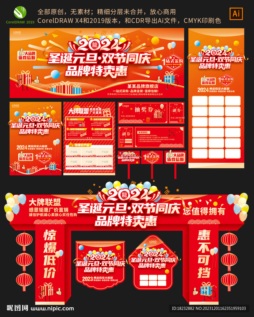 圣誕元旦雙節(jié)同慶