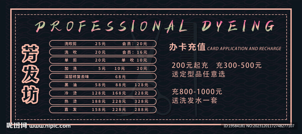 理發店價目表