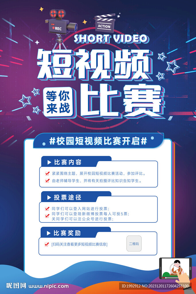 短視頻比賽