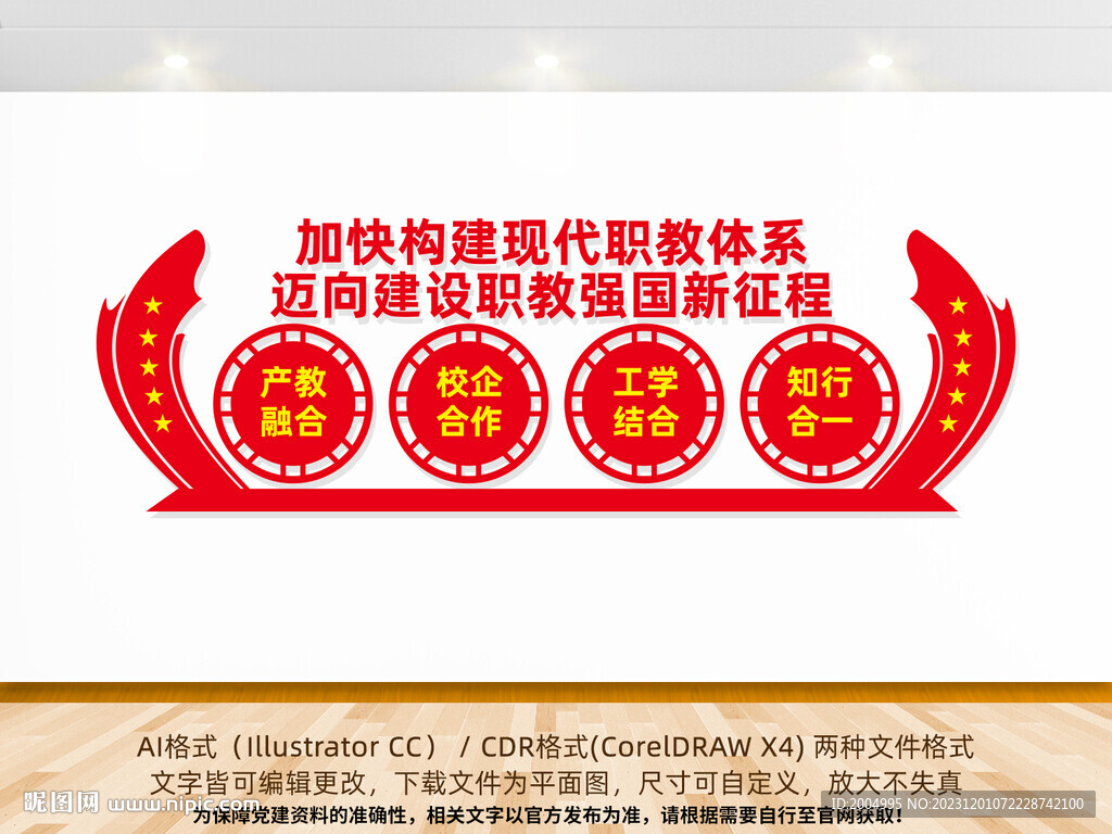 職業(yè)學(xué)校技校教育文化墻