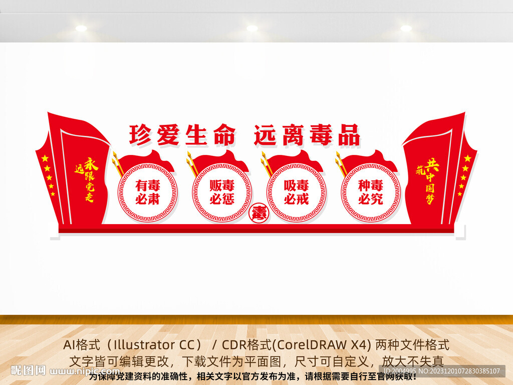 禁毒文化墻