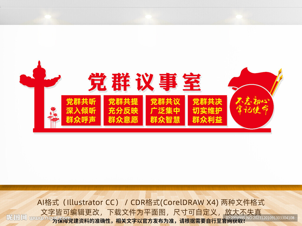 黨群議事室