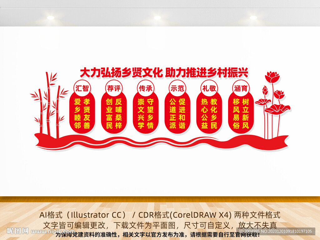 鄉賢文化墻
