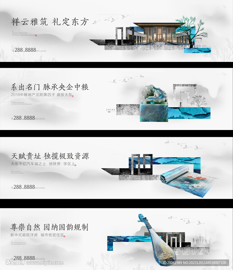 新中式圍擋