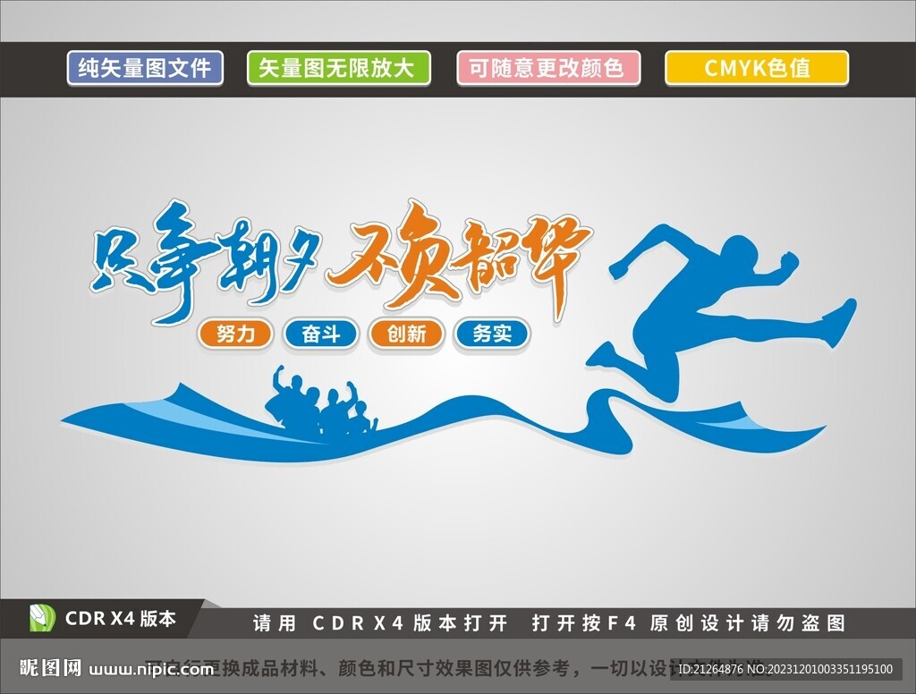 只爭(zhēng)朝夕 不負(fù)韶華