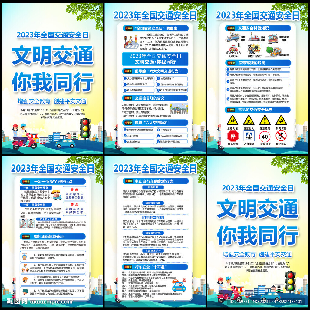 文明交通 你我同行