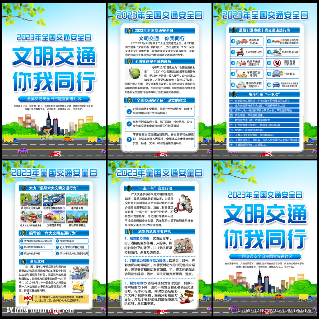 交通安全