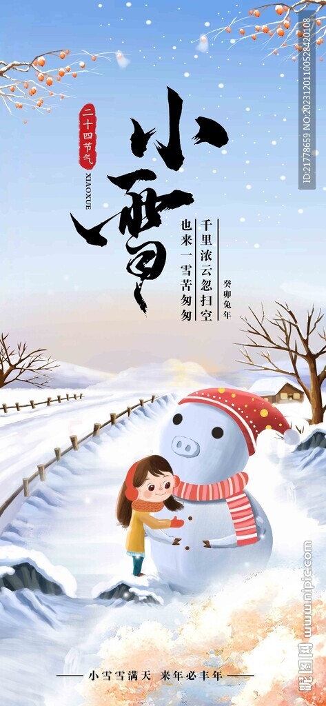 小雪