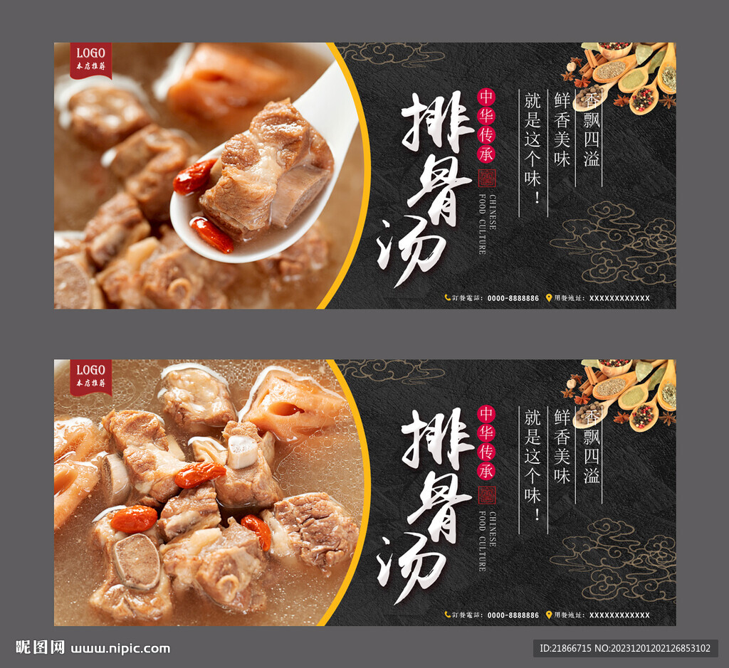 排骨湯