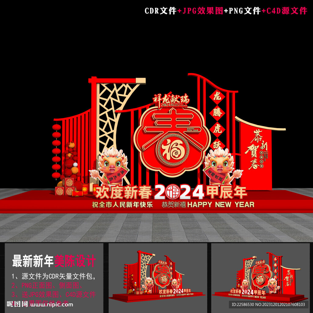 2024春節美陳