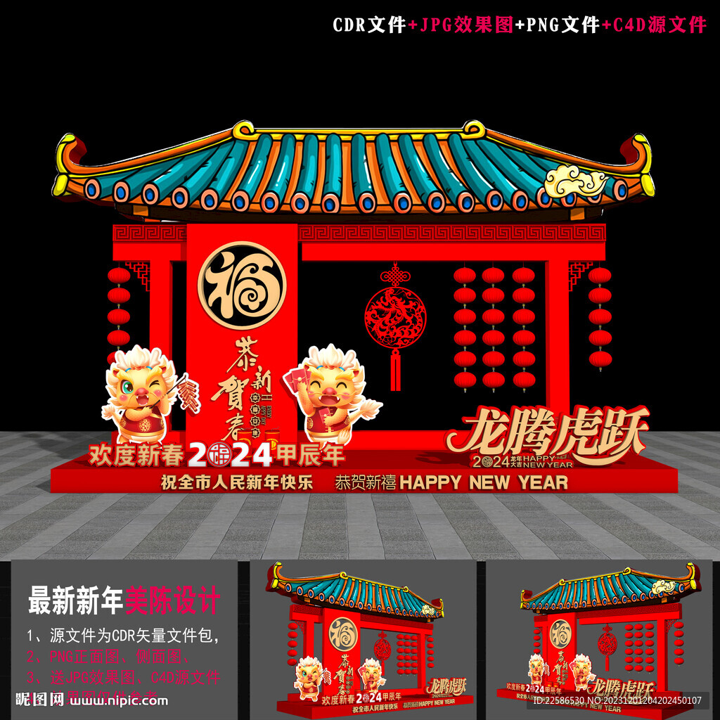 2024龙年新年美陈