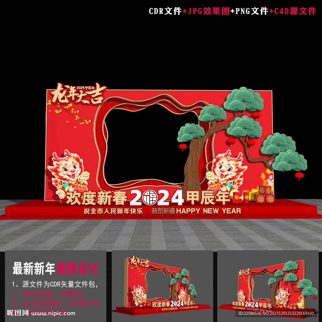 2024龍年新春美陳
