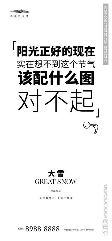 大雪