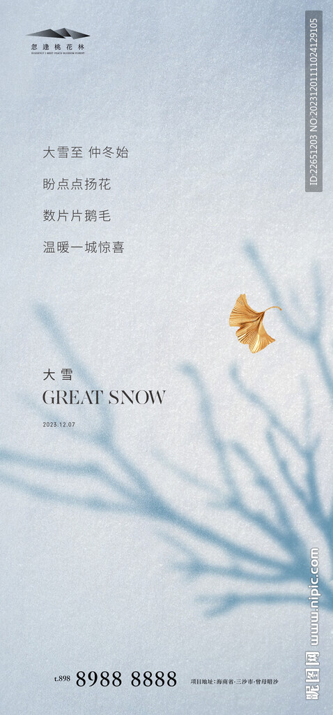 大雪