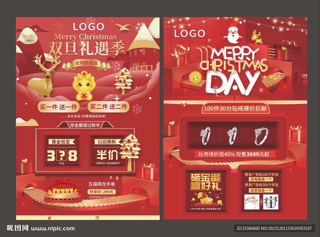 雙旦珠寶